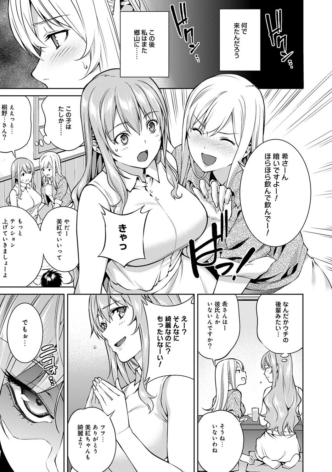 やりさのじったいCh。 1-6