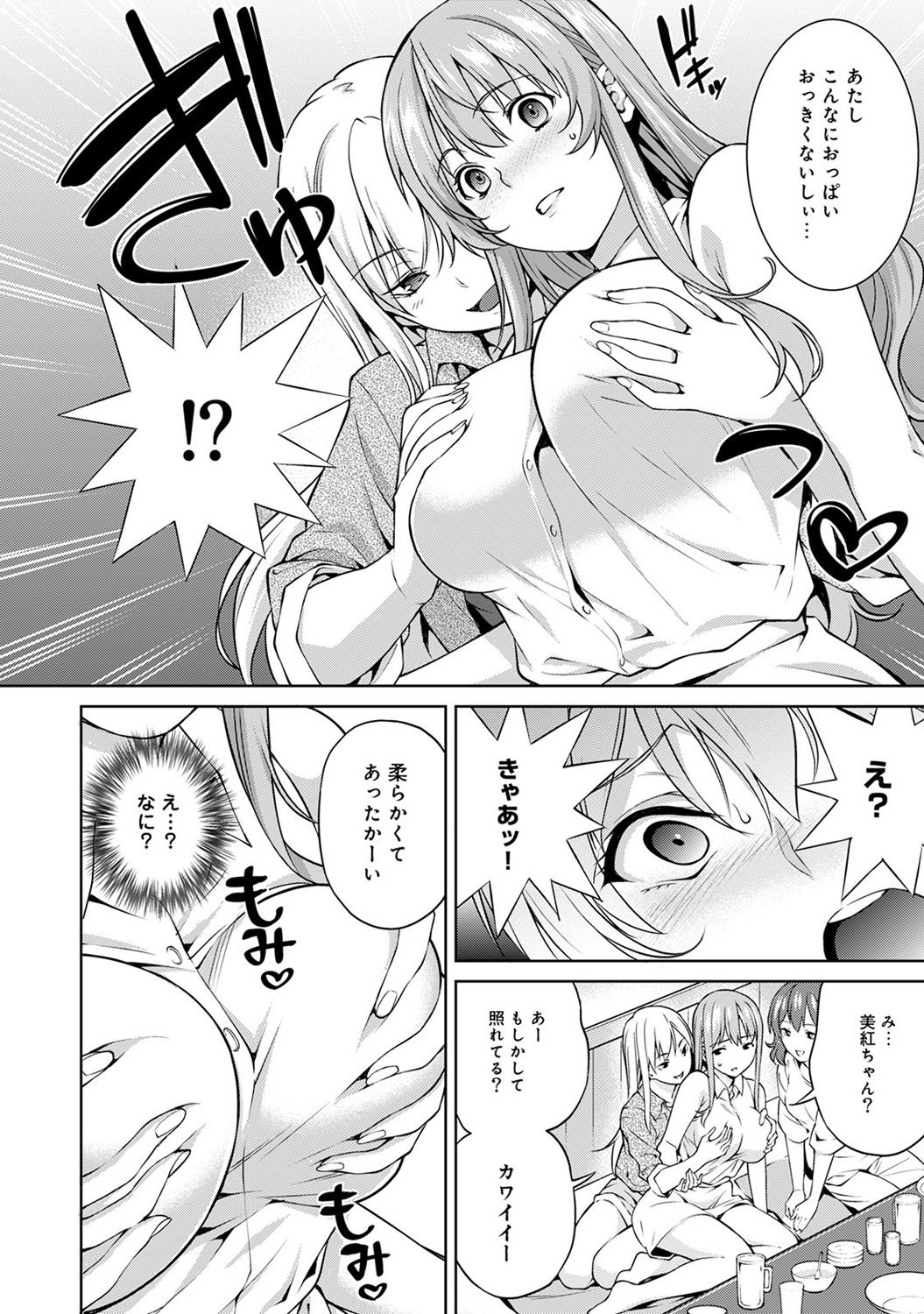 やりさのじったいCh。 1-6