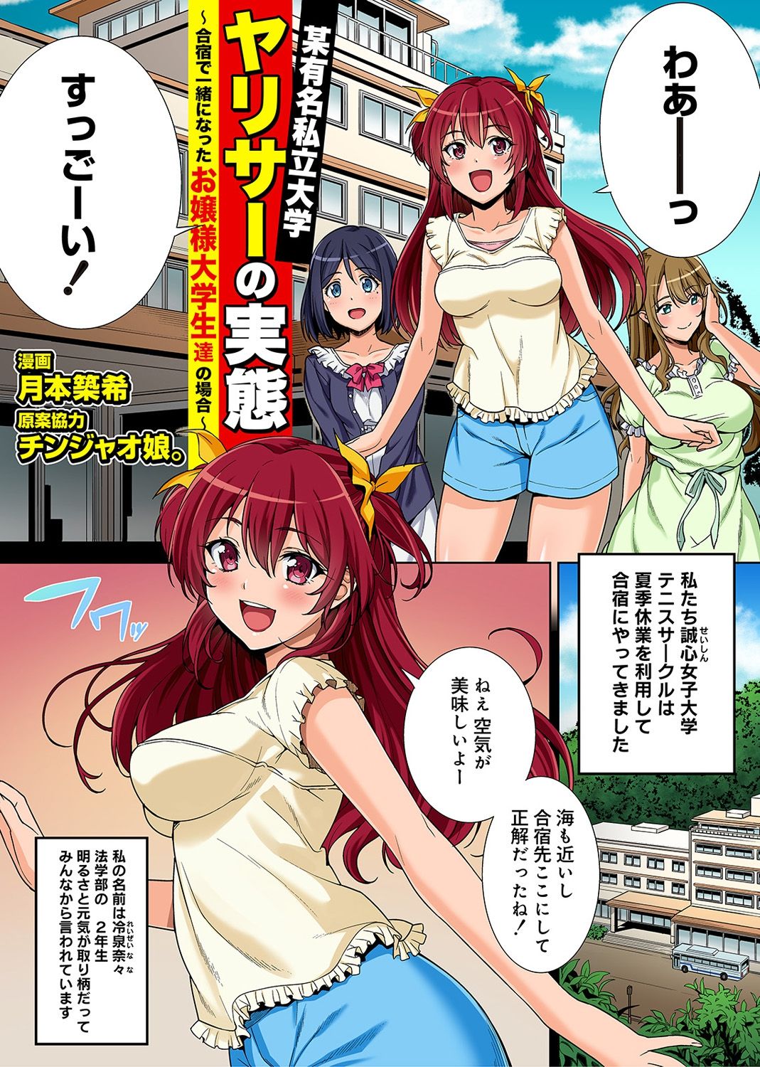 やりさのじったいCh。 1-6