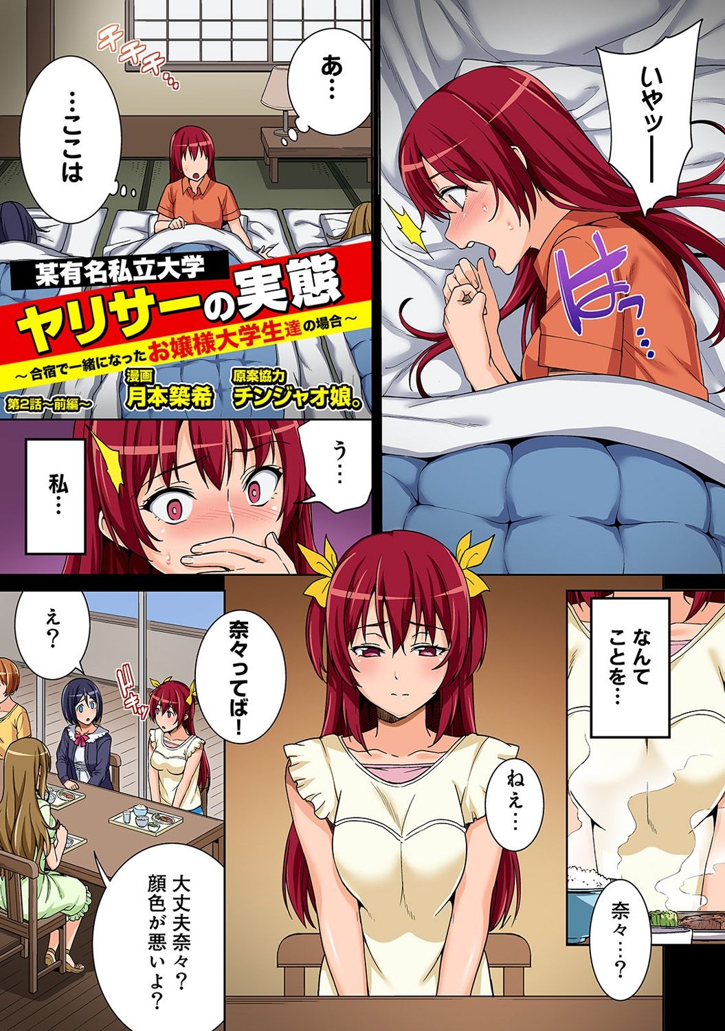 やりさのじったいCh。 1-6