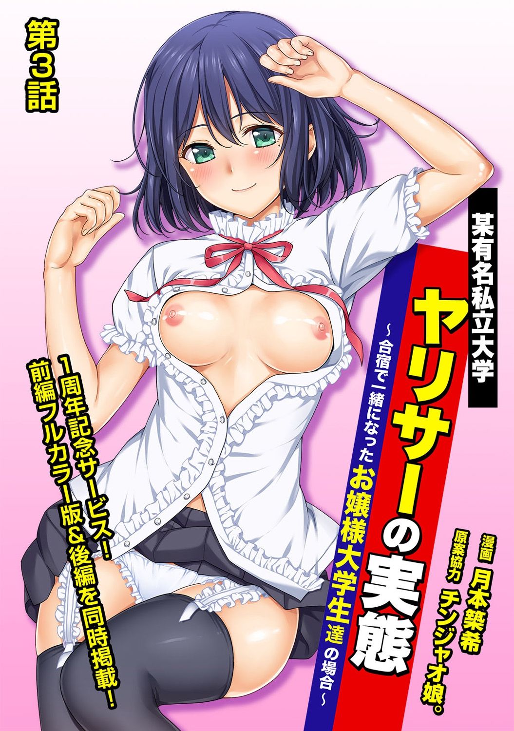 やりさのじったいCh。 1-6