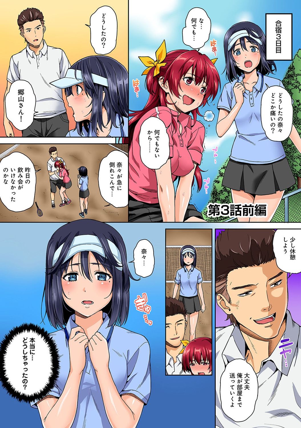やりさのじったいCh。 1-6