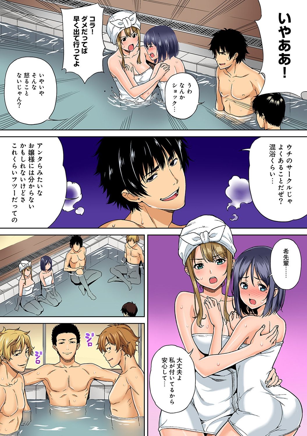 やりさのじったいCh。 1-6