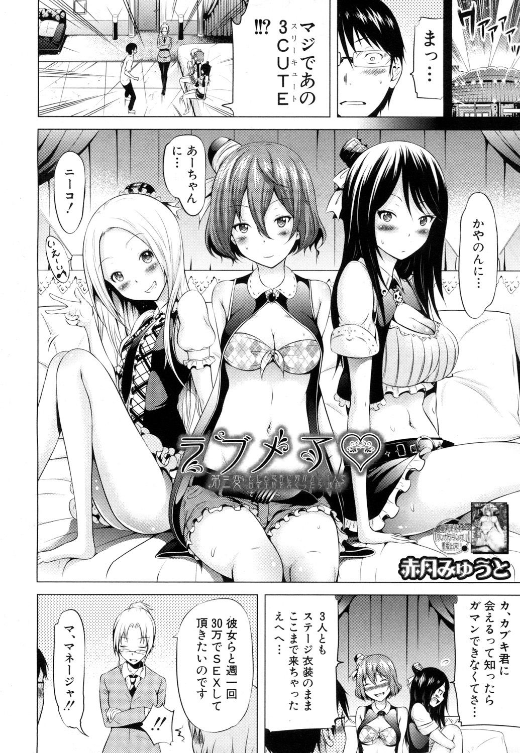 Lovemare♥城翔同人同人+ Ch.1-6