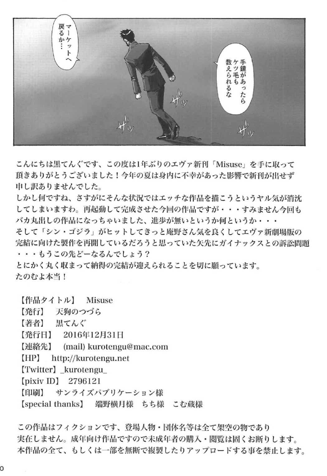 悪用 悪用