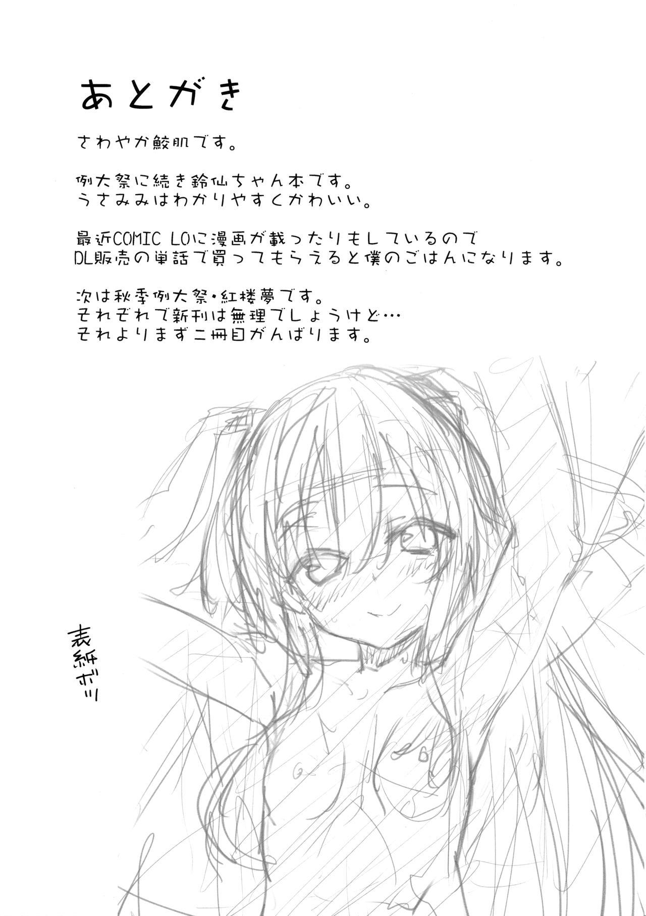 霊泉ちゃんとすけべする本