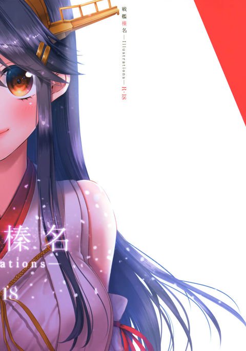 千館榛名-イラスト- 千館榛名-イラスト-
