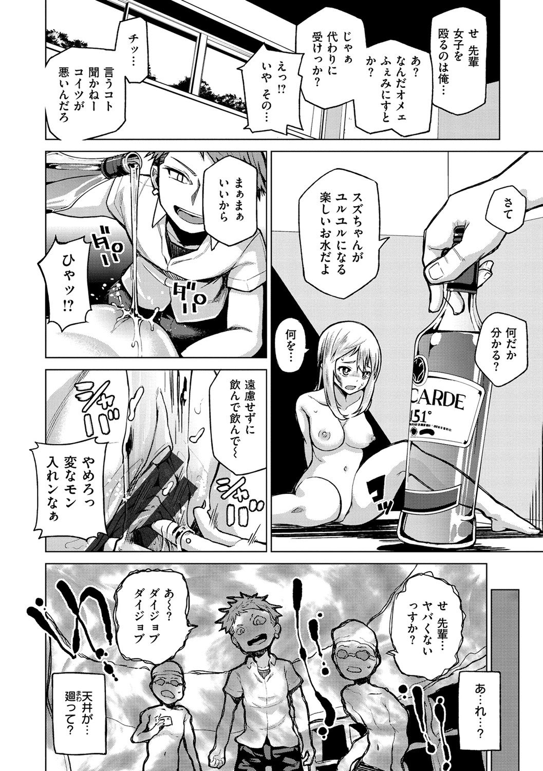 ナマ「IKI」 H ja dame desuka？