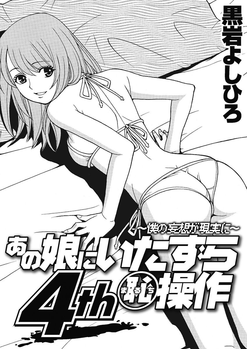 あのこに板倉丸内そうさ4日〜僕の無双が幻術に〜