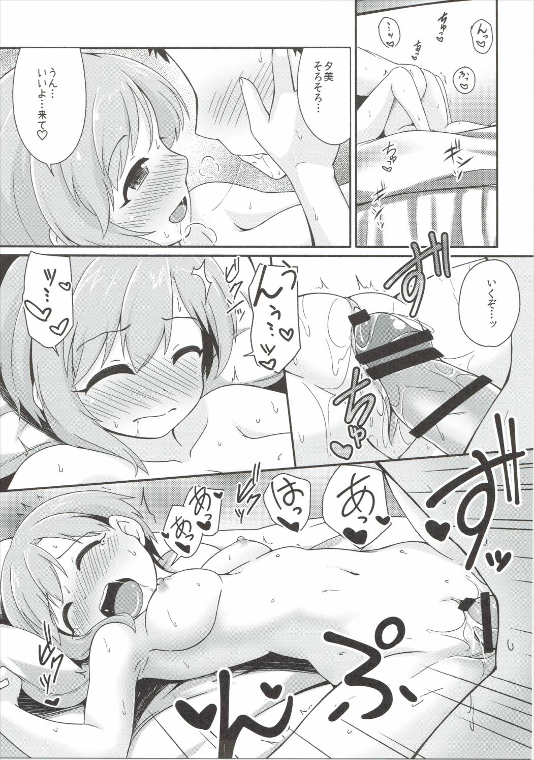花のかおりにヨイシル
