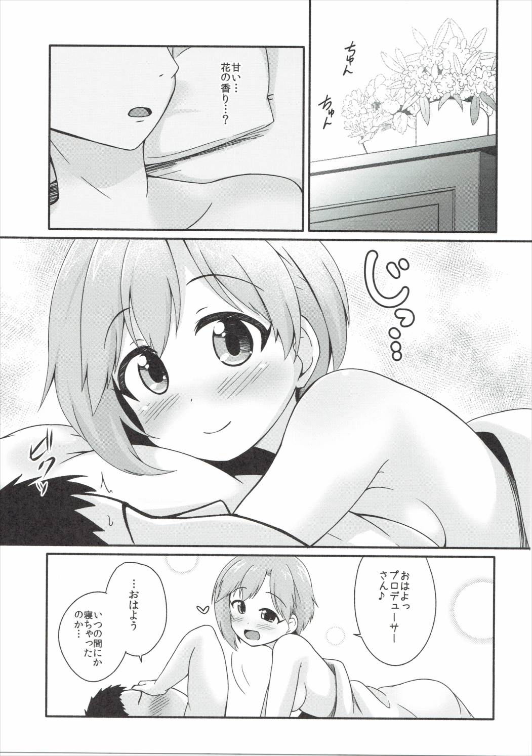 花のかおりにヨイシル