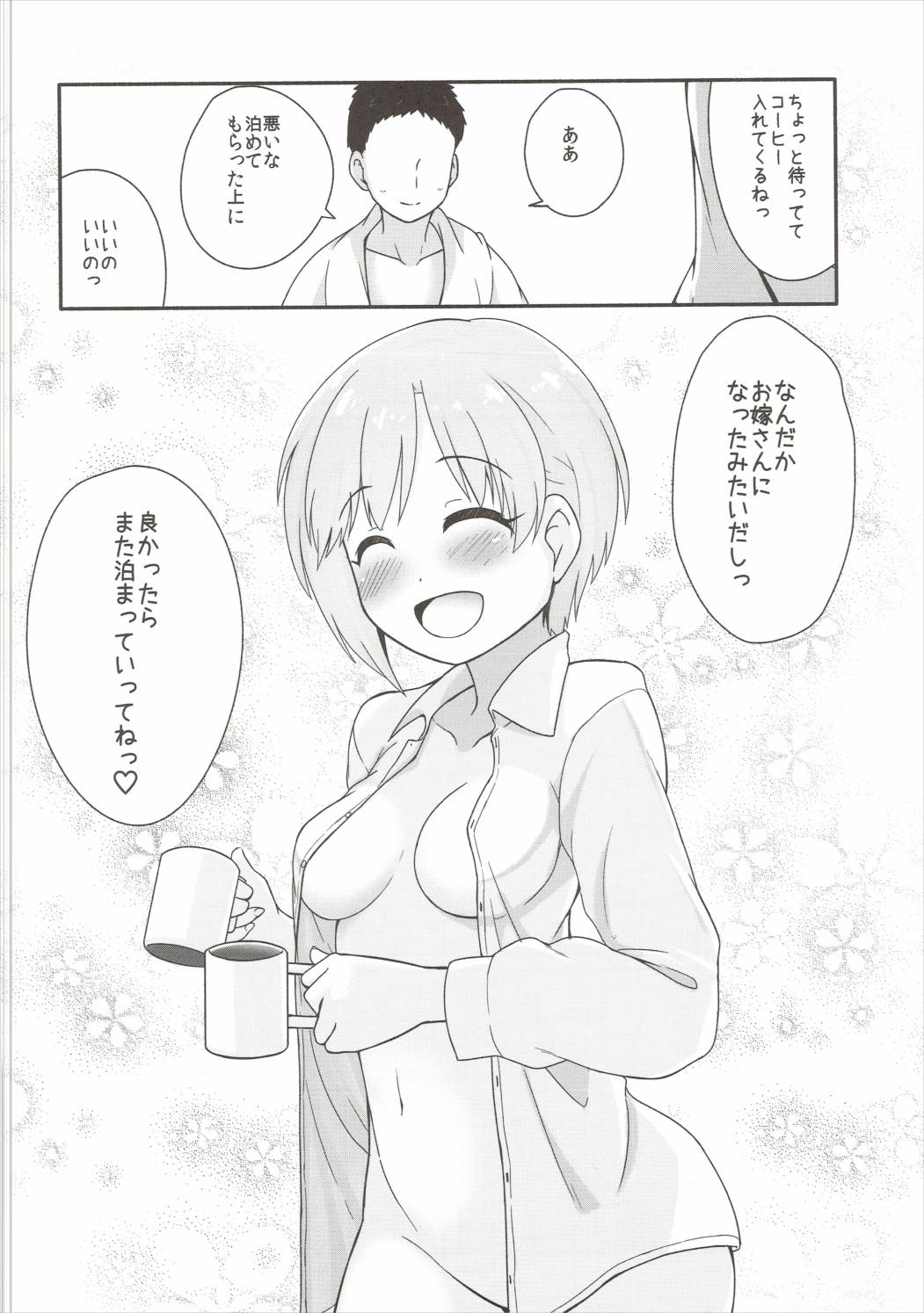 花のかおりにヨイシル