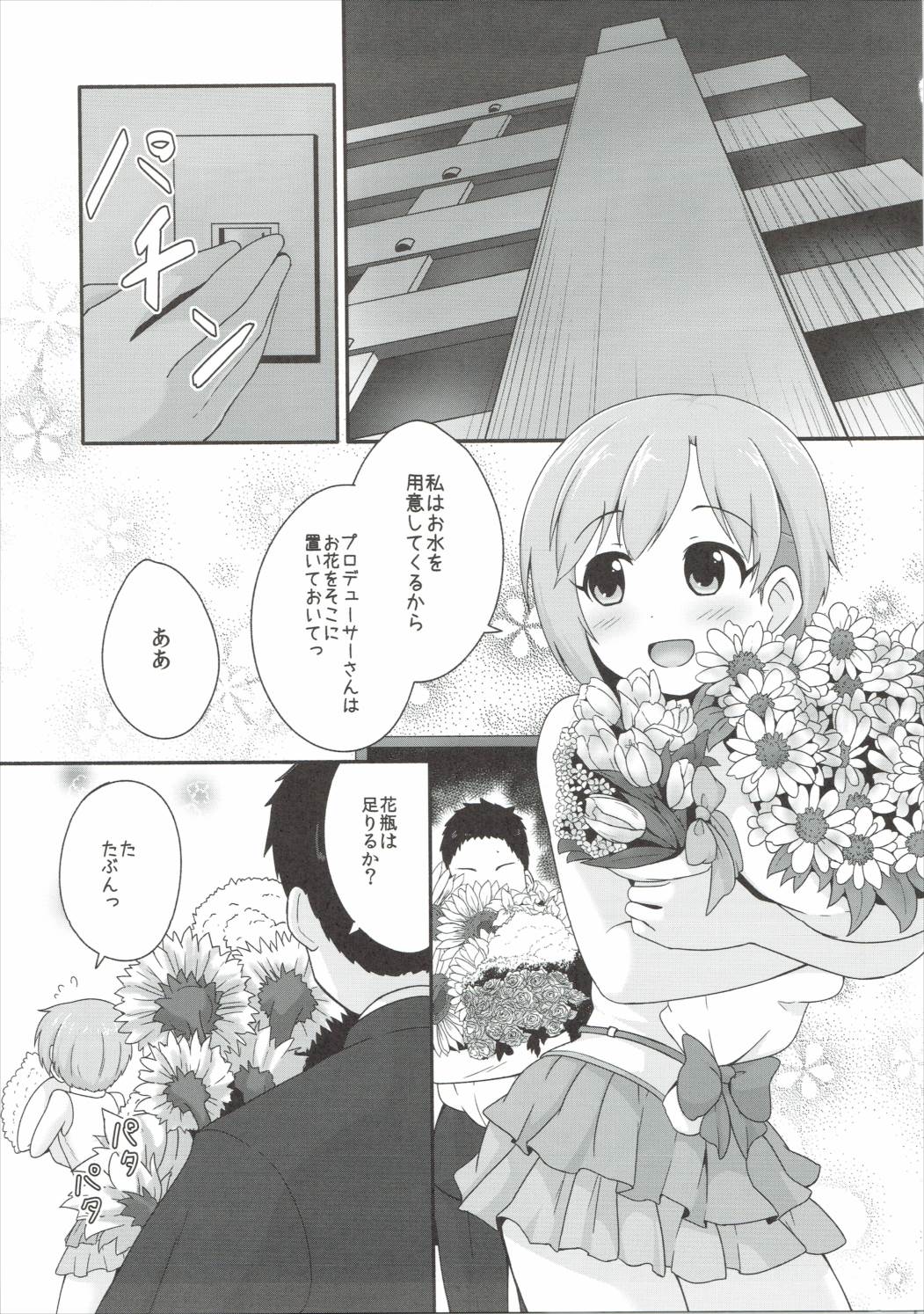 花のかおりにヨイシル