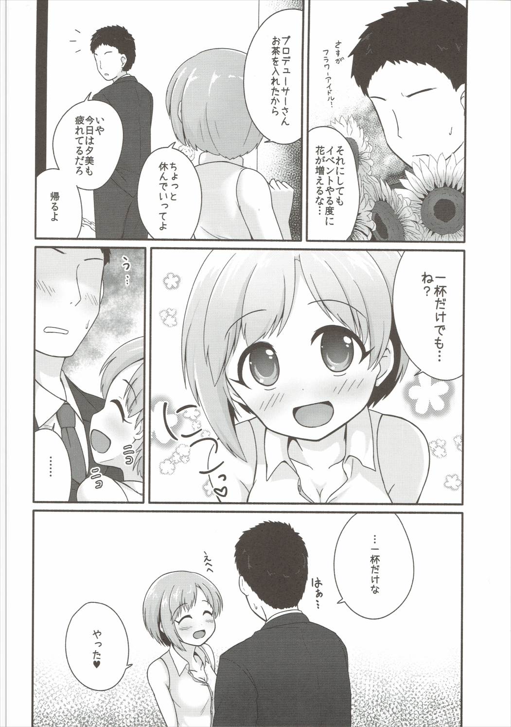 花のかおりにヨイシル