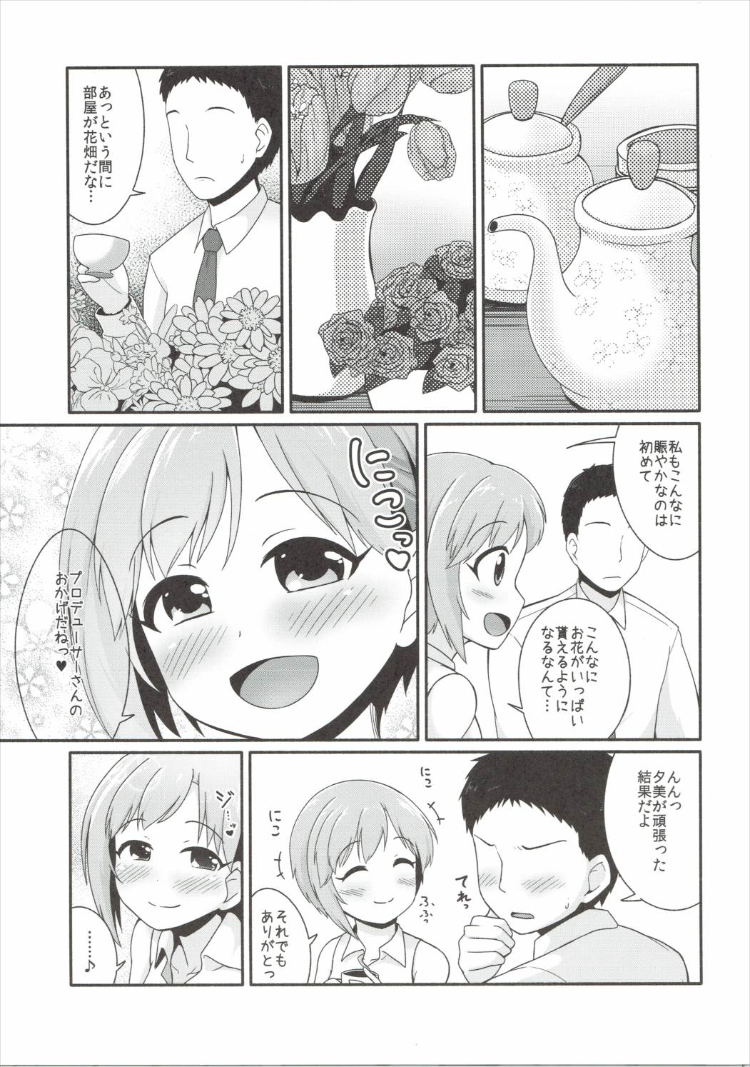 花のかおりにヨイシル