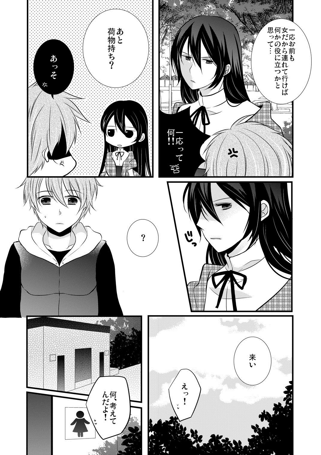 けだものだんしと黒けやく☆城荘だんしにしつけれてます（2）