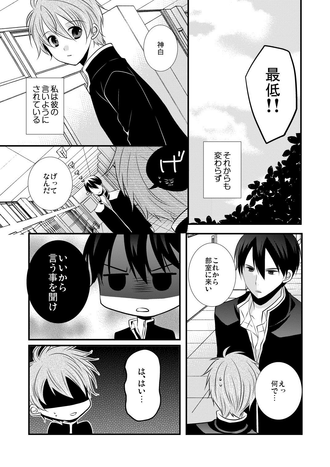 けだものだんしと黒けやく☆城荘だんしにしつけれてます（2）