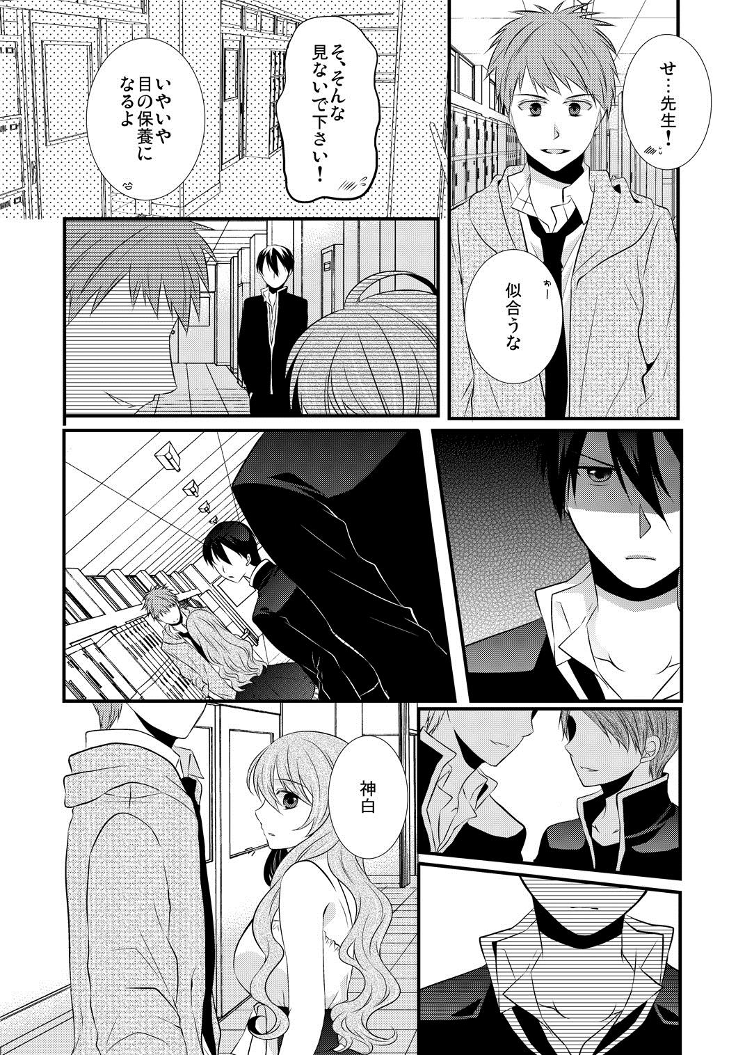 けだものだんしと黒けやく☆城荘だんしにしつけれてます（2）