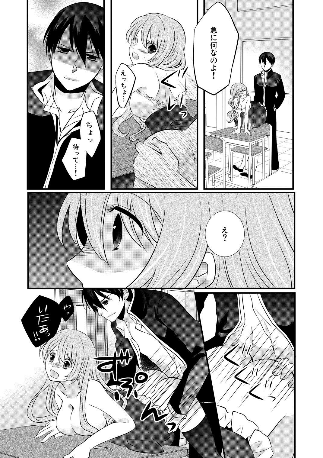 けだものだんしと黒けやく☆城荘だんしにしつけれてます（2）