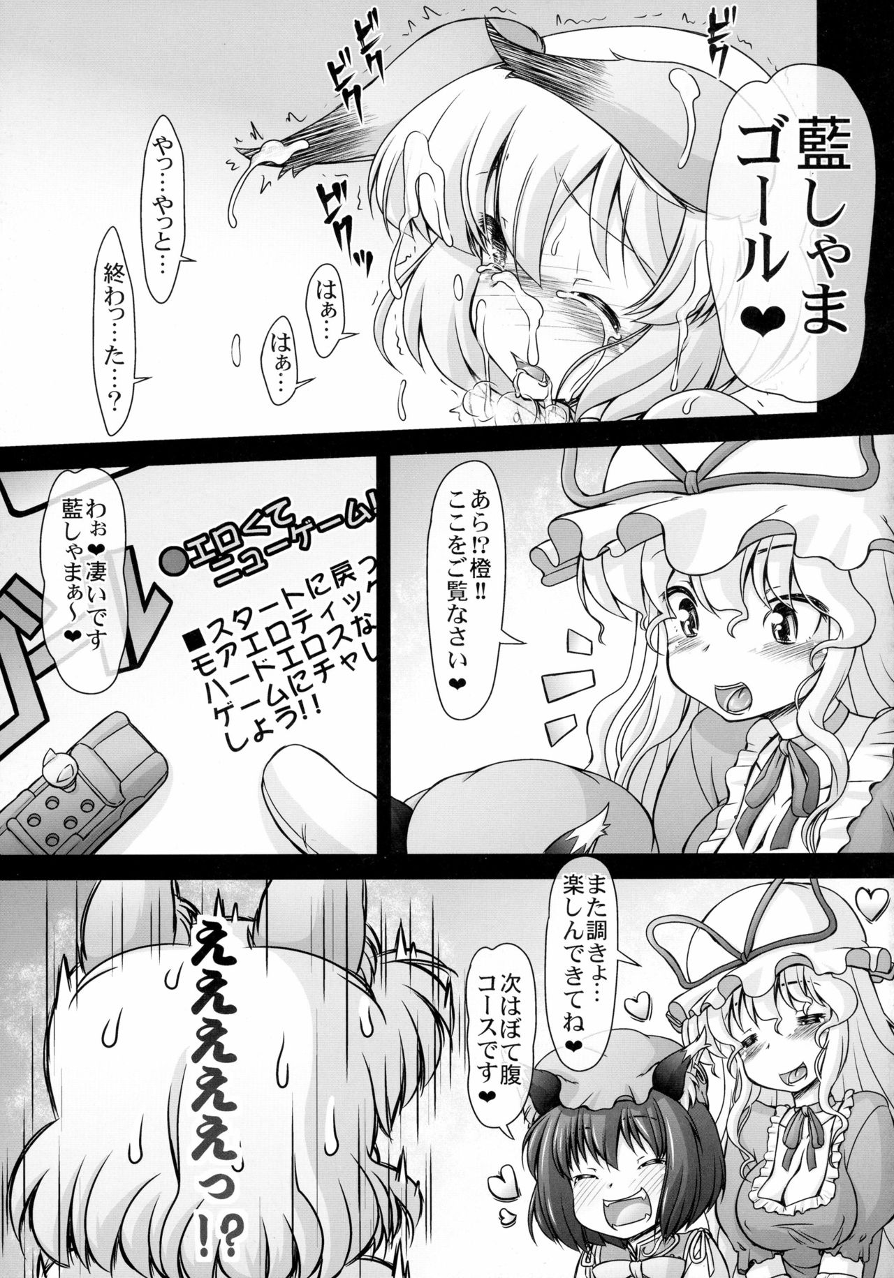 なまいき八雲蘭のゲームあらため