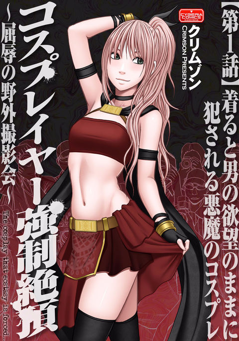 コスプレイヤー京生ゼッチョウCh。 1 {キズラン} コスプレイヤー京生ゼッチョウCh。 1 {キズラン}