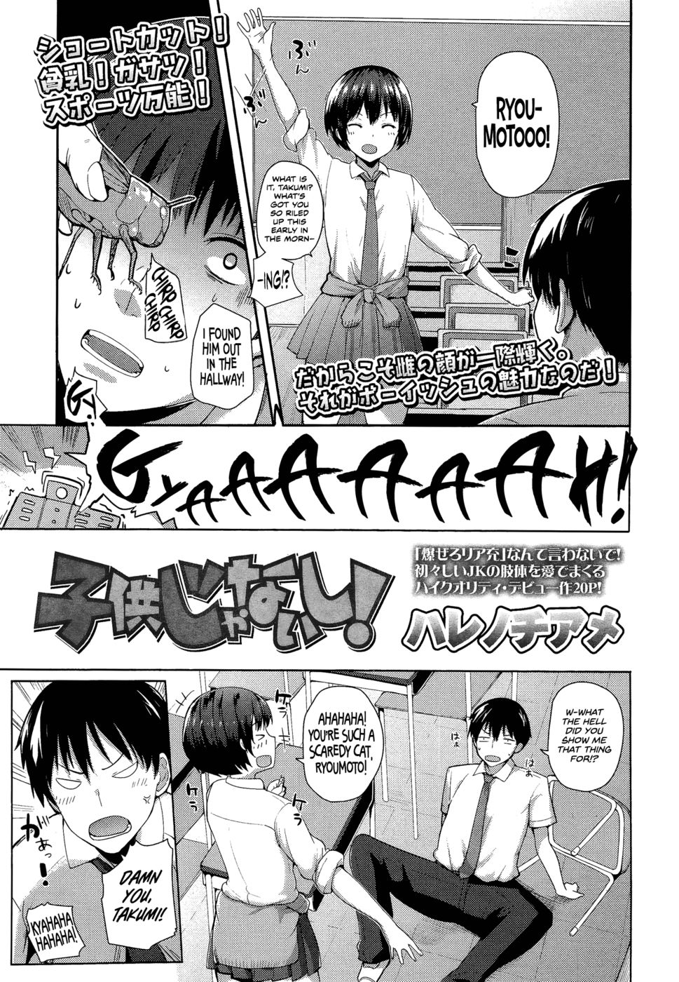 私は小さな子供ではありません! 私は小さな子供ではありません!