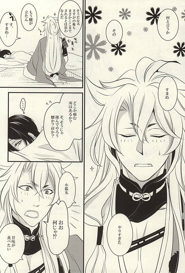 けものの会方