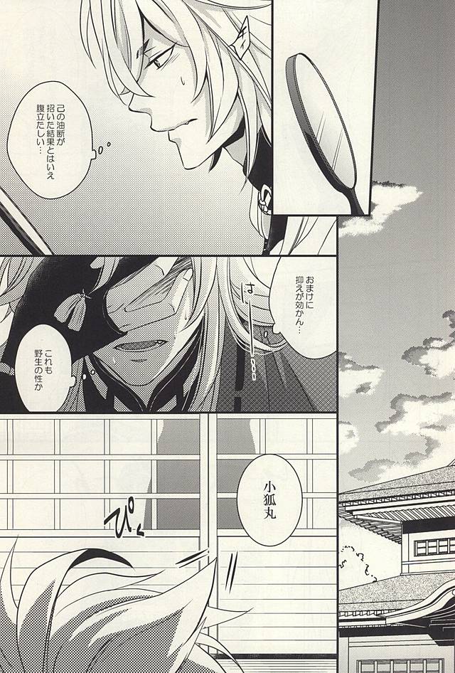 けものの会方