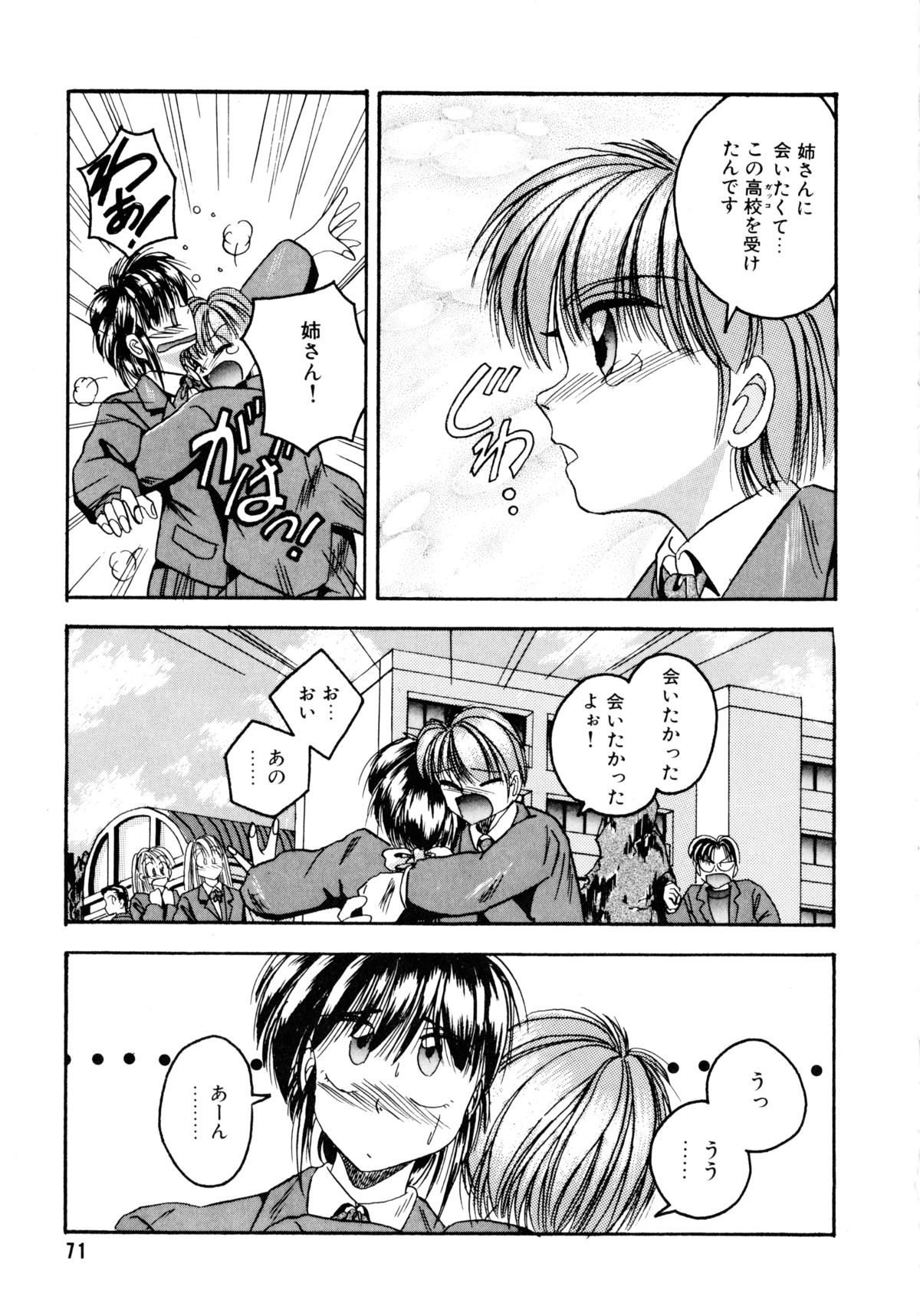 スナオデイタイ