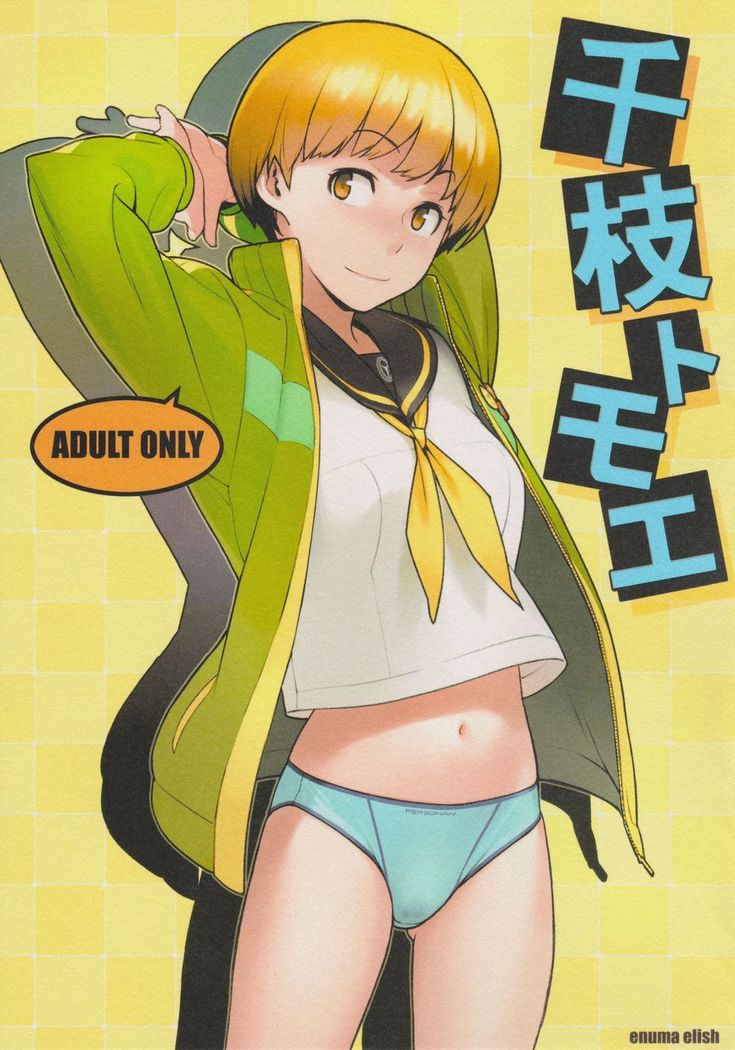巴千恵 巴千恵