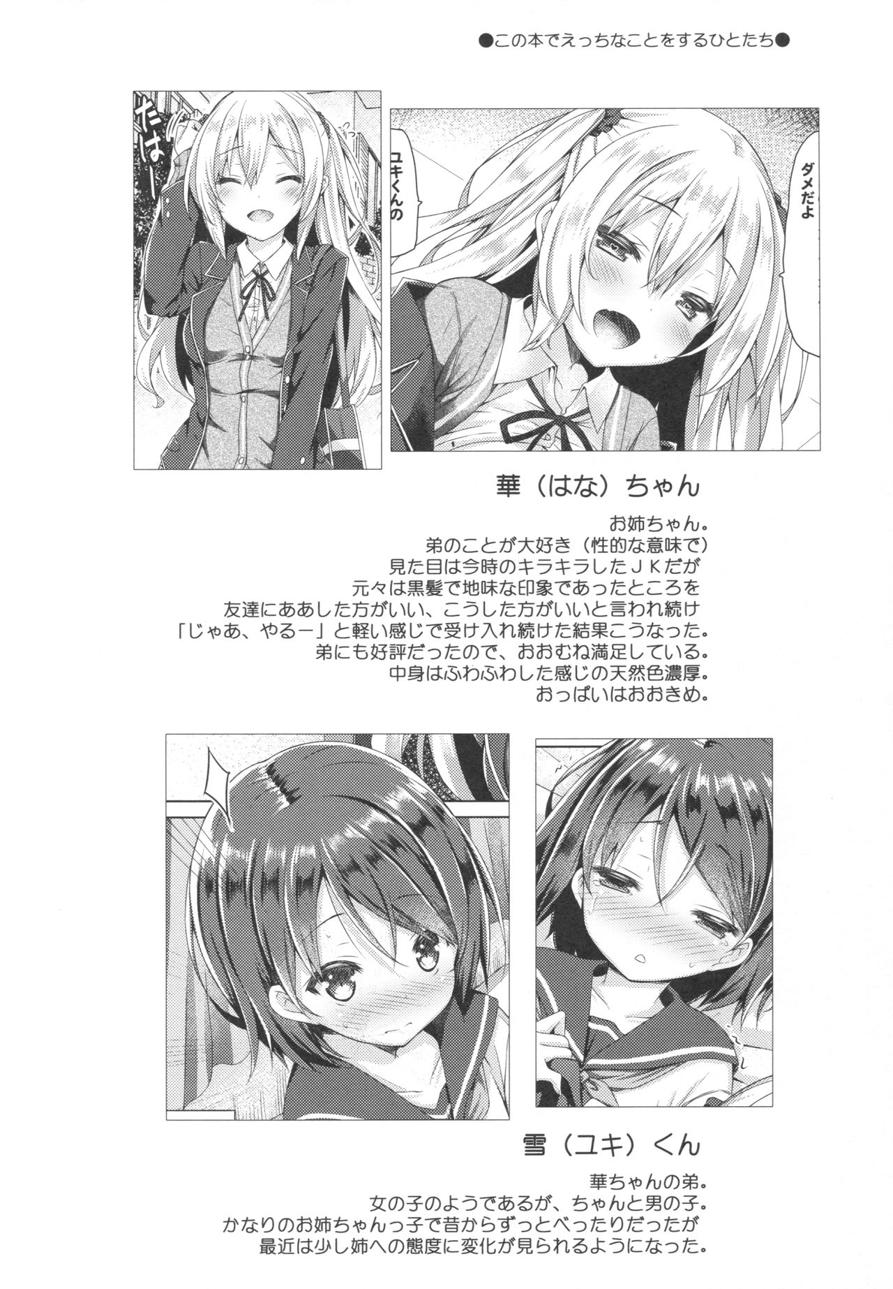 お姉ちゃんがおとうとのxxxなおせわおするるのはぎむなんだす。