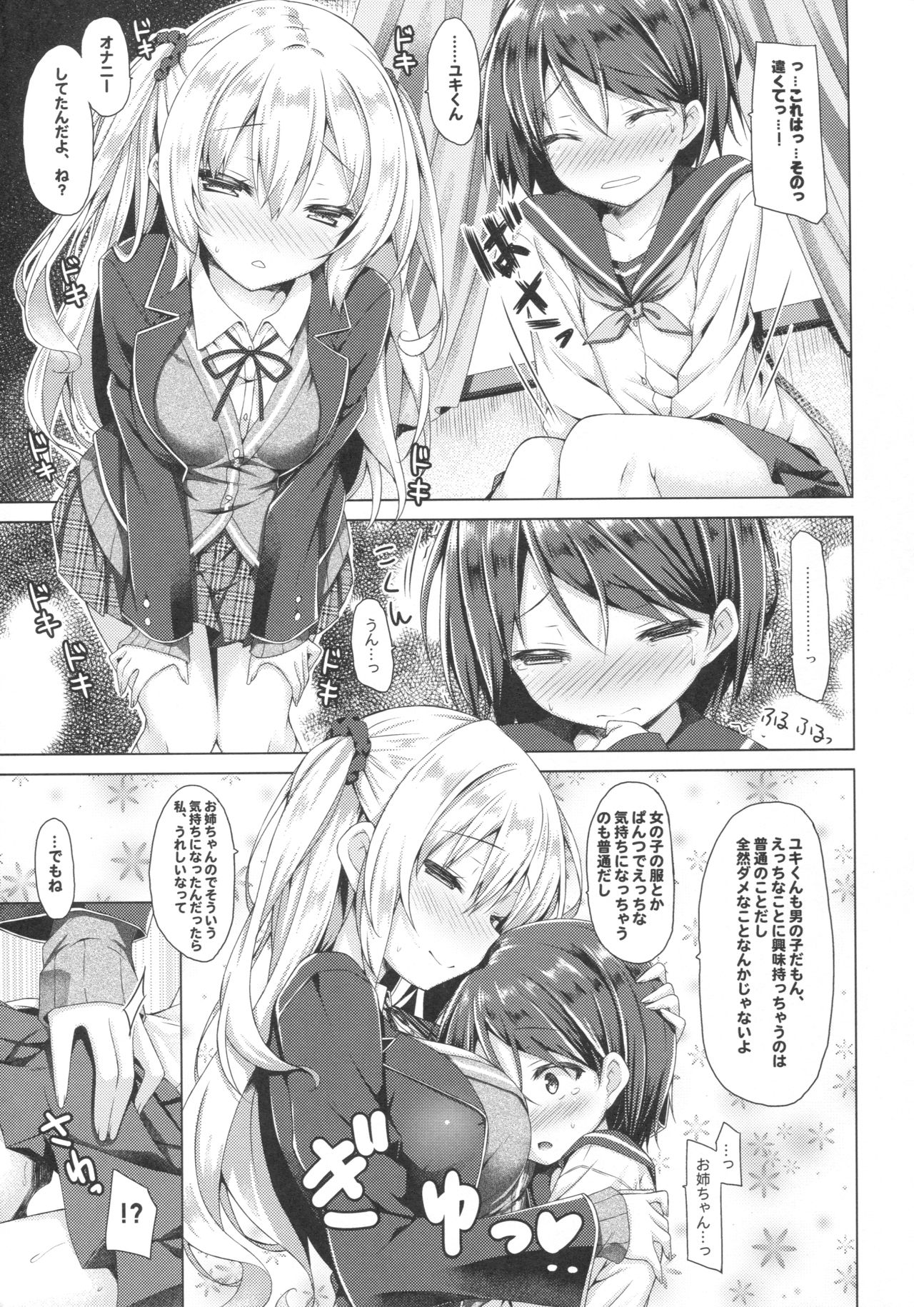 お姉ちゃんがおとうとのxxxなおせわおするるのはぎむなんだす。