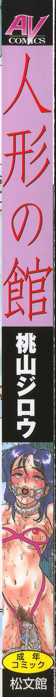 人形の八方-ドールハウス