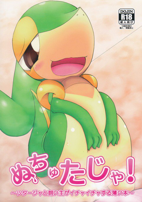ヌチュタジャ! ヌチュタジャ!