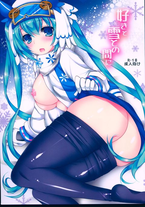 スキとユキとのあいだに スキとユキとのあいだに