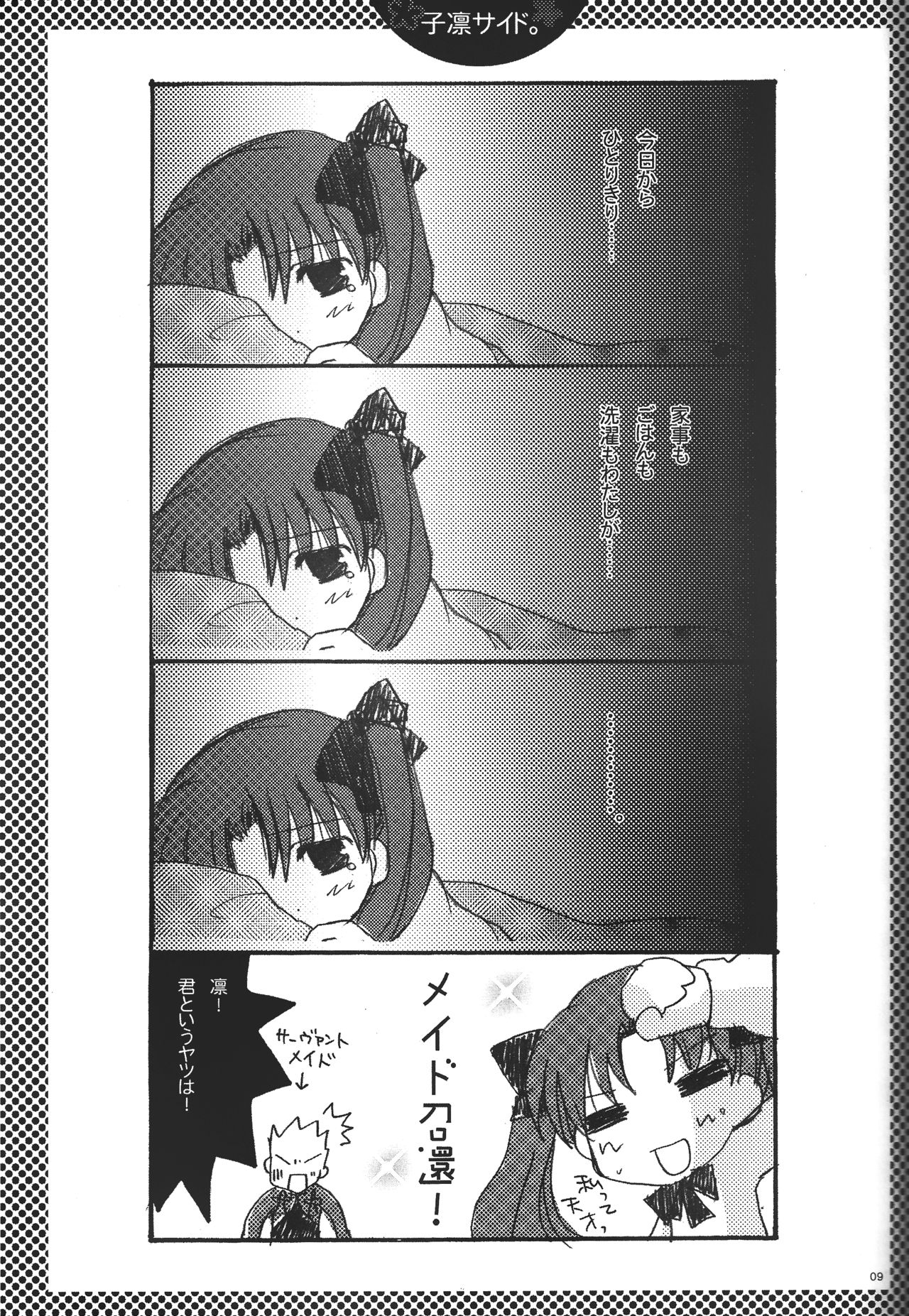 FALL INDESTINY「運命」