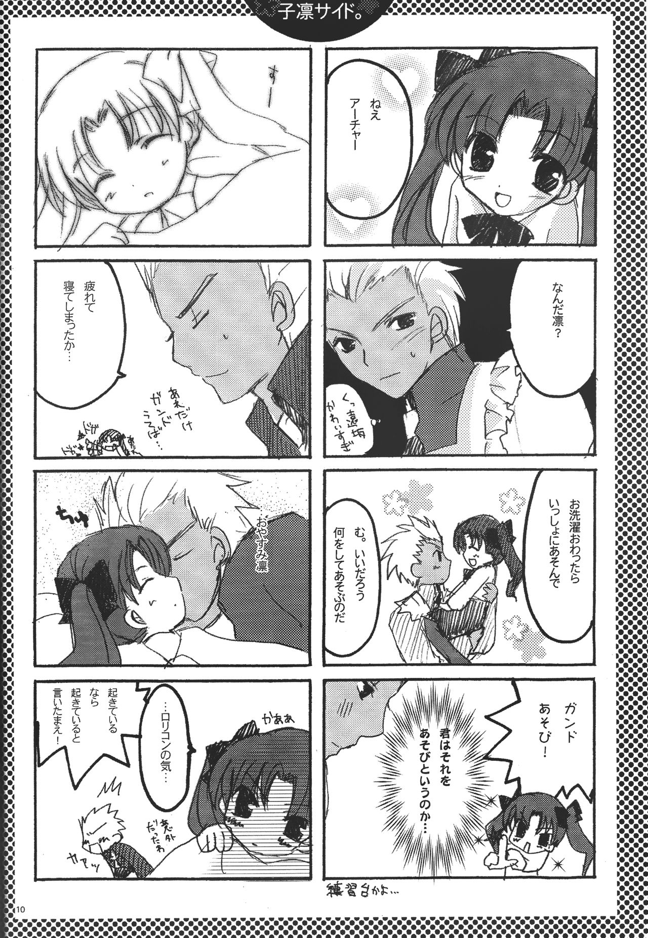 FALL INDESTINY「運命」