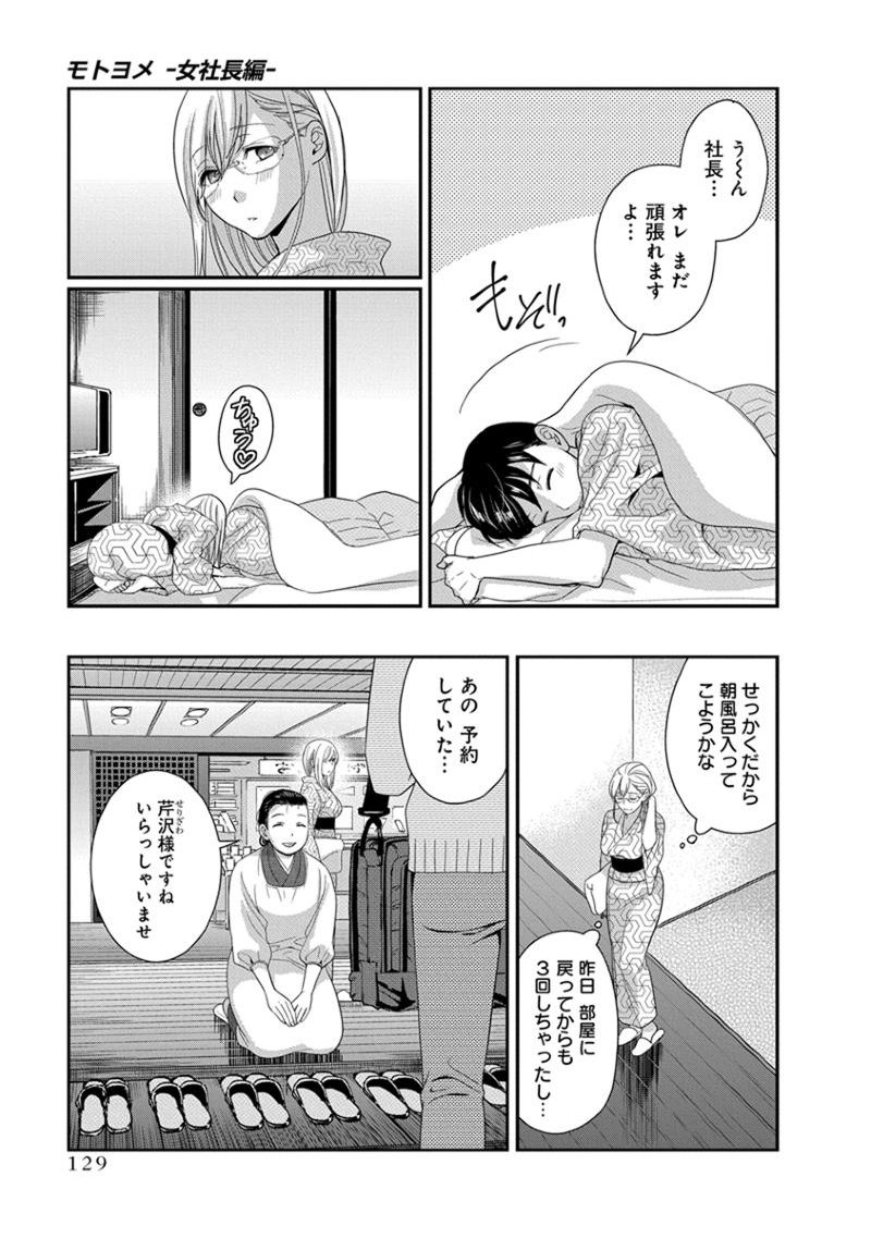 元読-恩納しゃちょう編