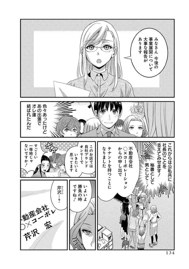 元読-恩納しゃちょう編