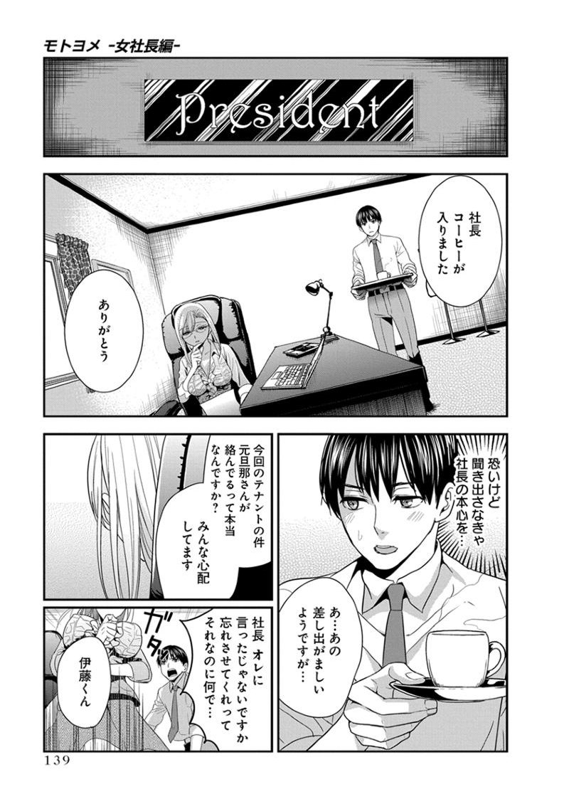 元読-恩納しゃちょう編