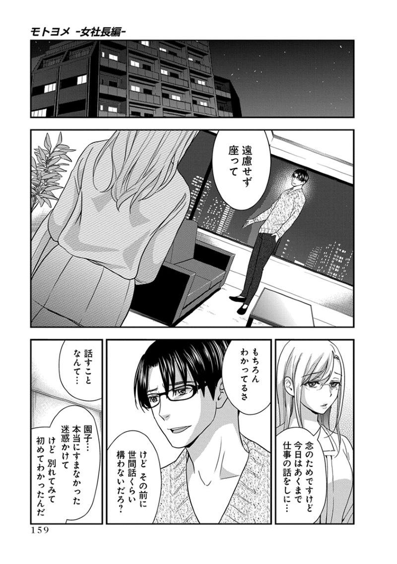 元読-恩納しゃちょう編
