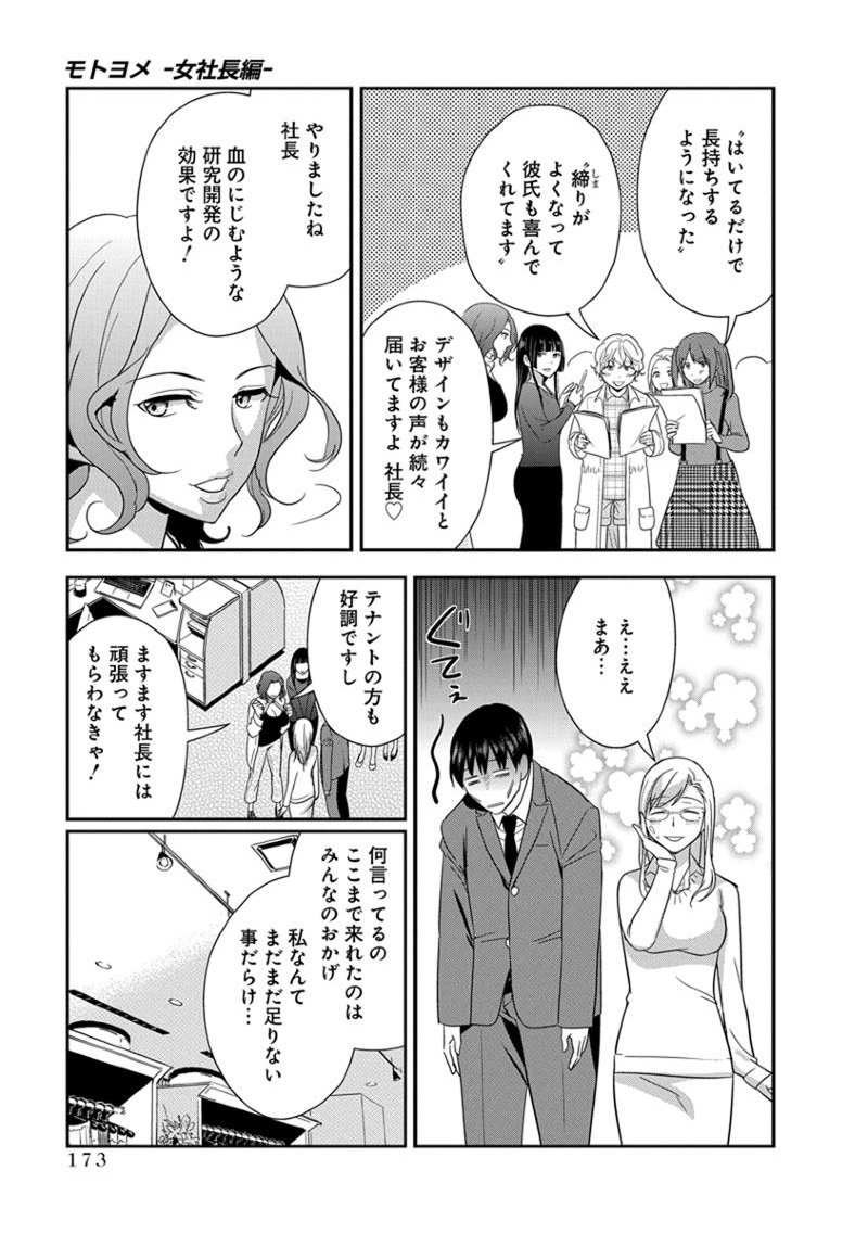 元読-恩納しゃちょう編