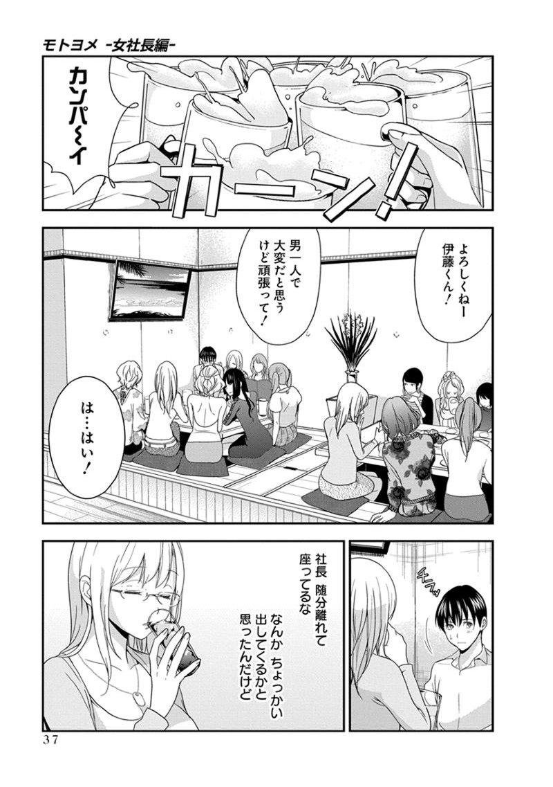 元読-恩納しゃちょう編