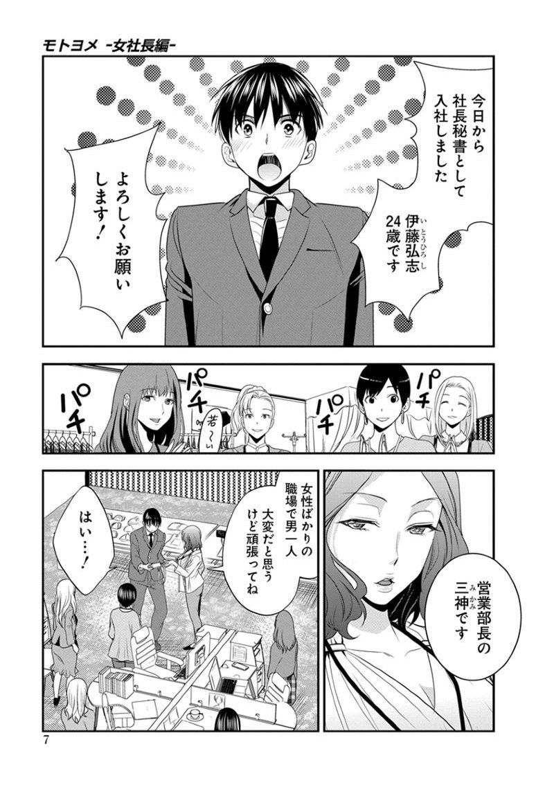 元読-恩納しゃちょう編