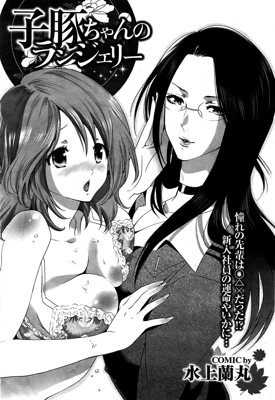 こぶたちゃんのランジェリー