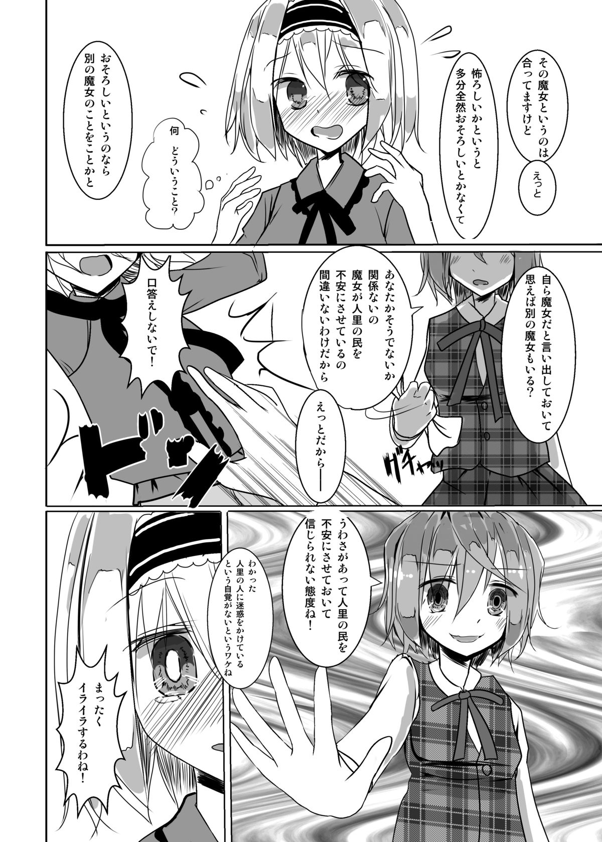 カワイソウナアリス