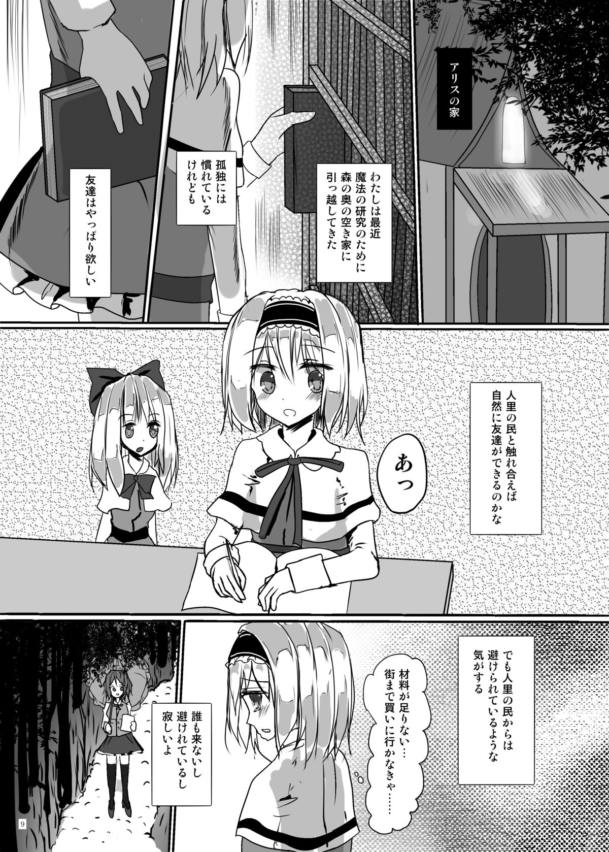 カワイソウナアリス