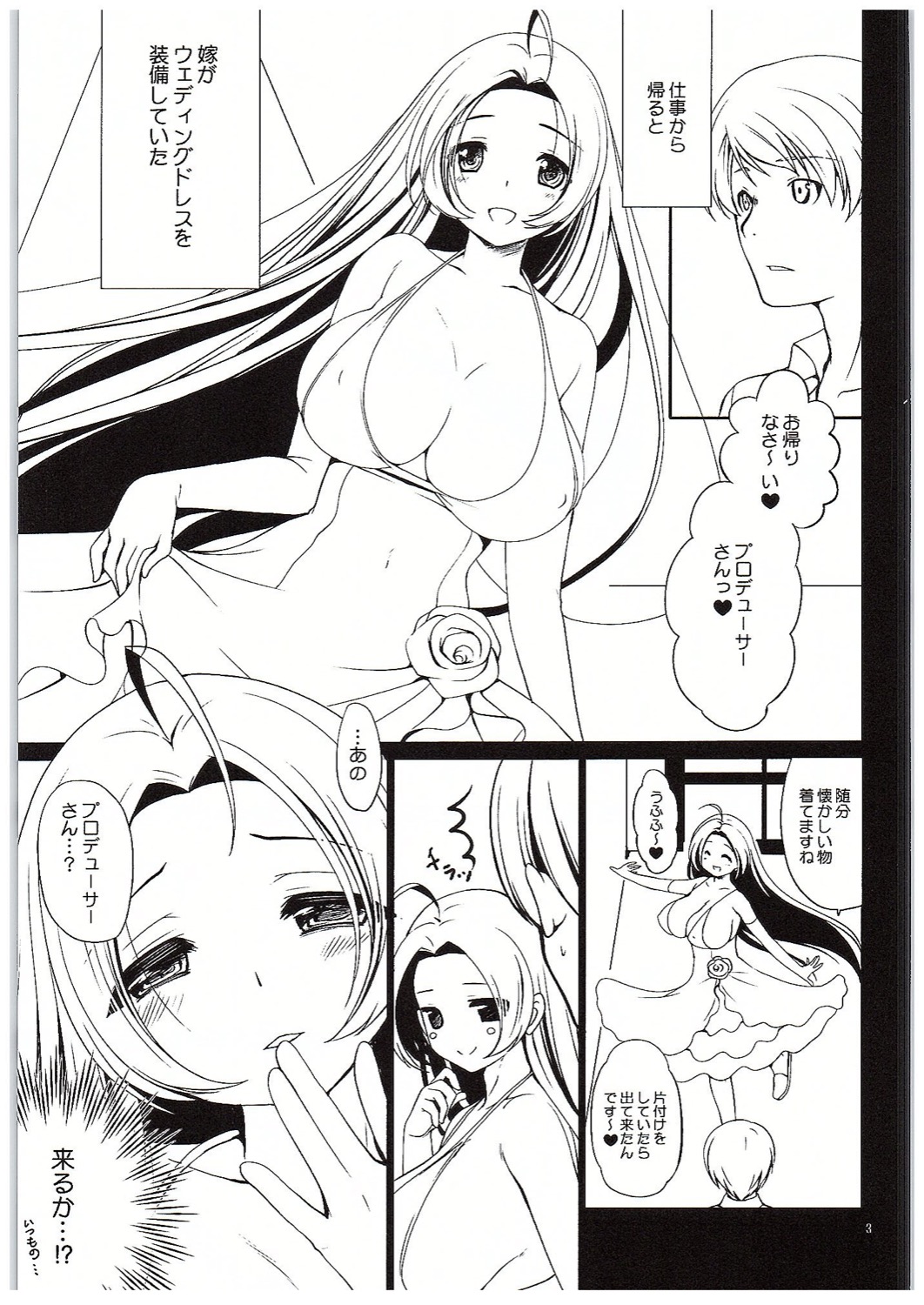 ヨメとボクファイナル