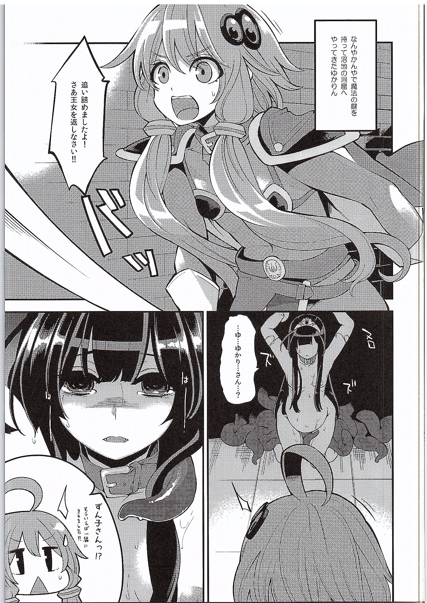 結月ゆかりドラゴンクエスト