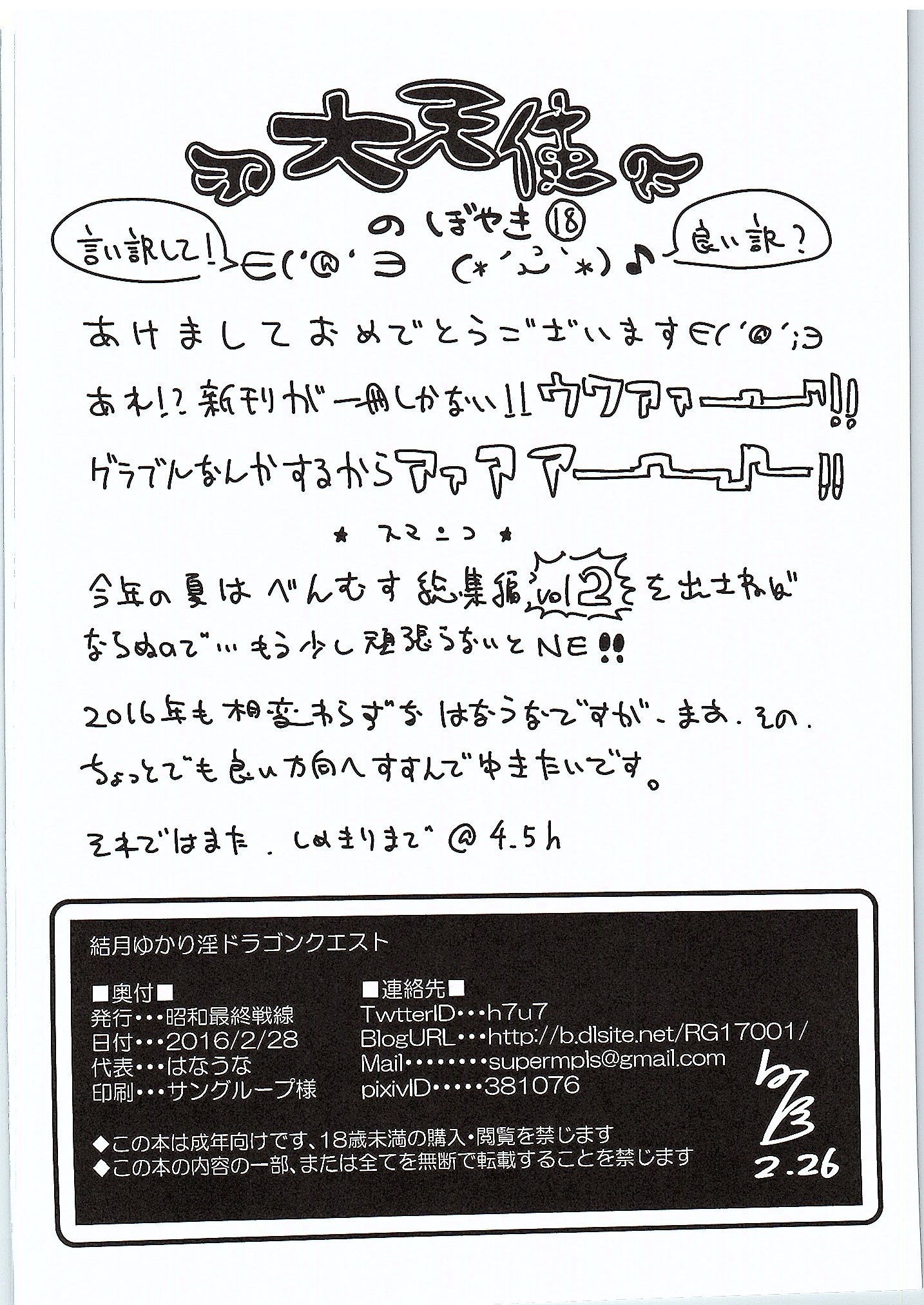 結月ゆかりドラゴンクエスト